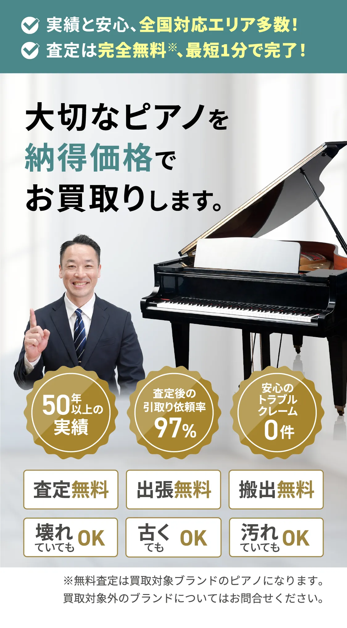 大切なピアノを納得価格でお買取りします。