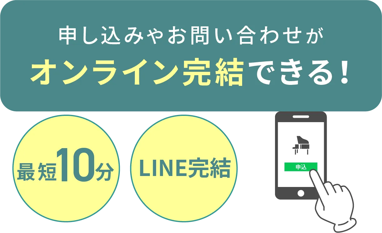 申し込みやお問い合わせがオンライン完結できる！